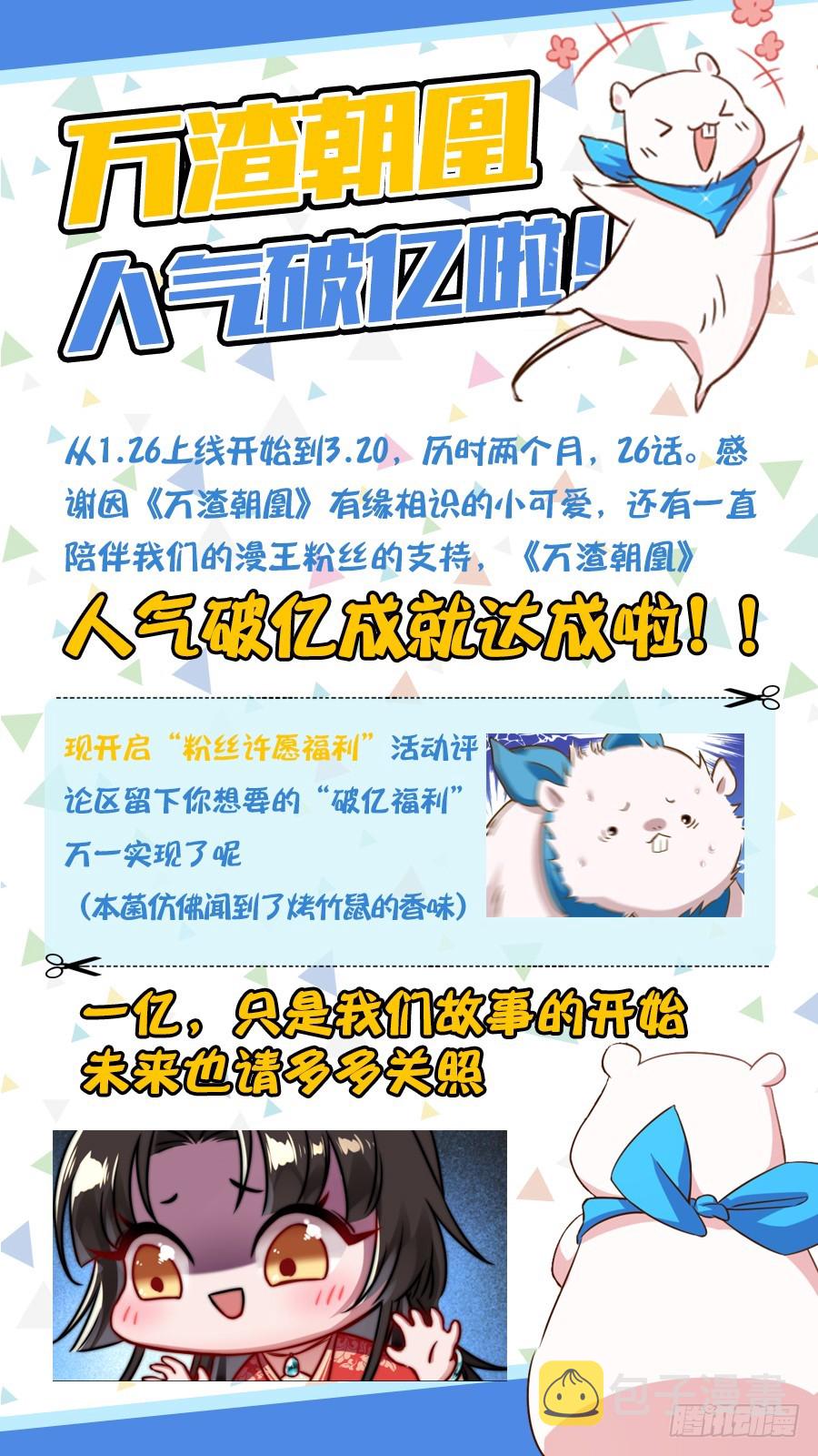 万渣朝凰韩漫全集-你哪位无删减无遮挡章节图片 