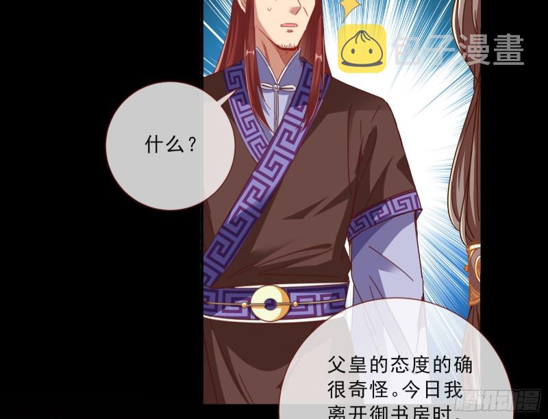 万渣朝凰韩漫全集-皇帝的怒火无删减无遮挡章节图片 