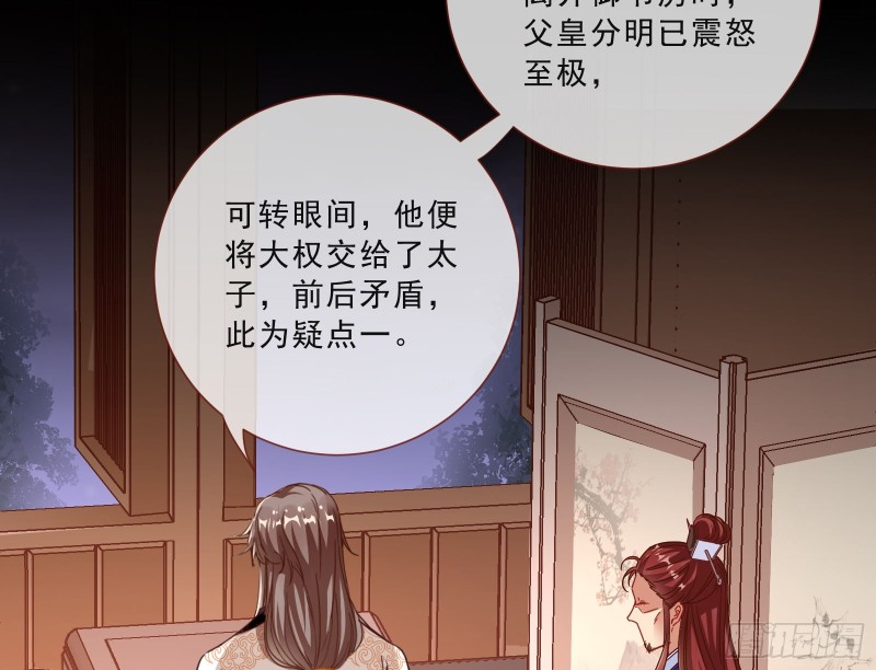 万渣朝凰韩漫全集-皇帝的怒火无删减无遮挡章节图片 