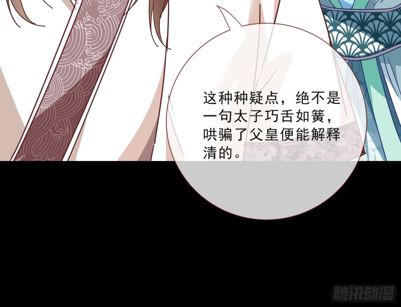万渣朝凰韩漫全集-皇帝的怒火无删减无遮挡章节图片 