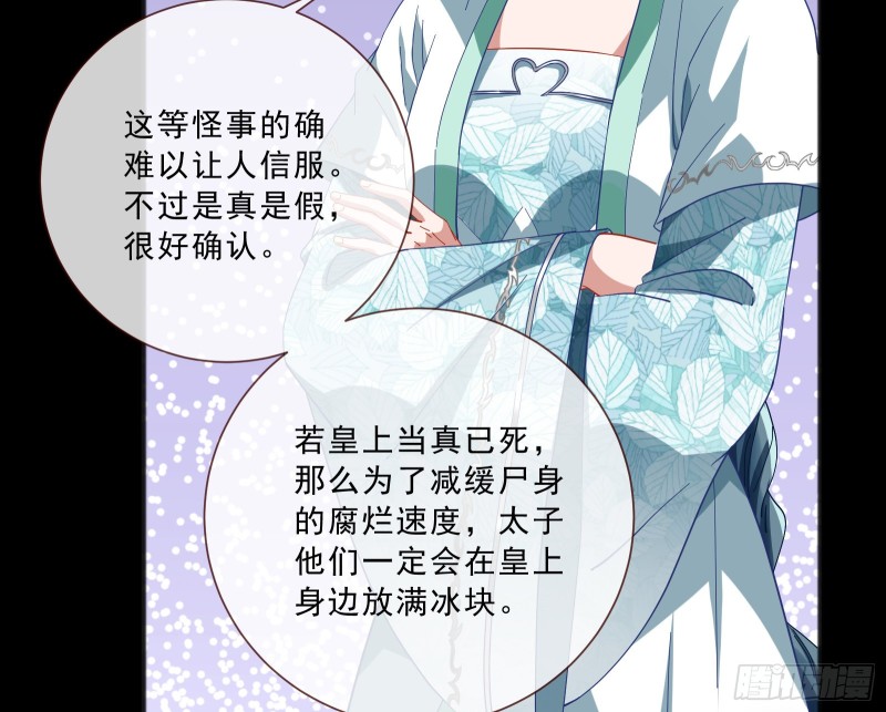 万渣朝凰韩漫全集-皇帝的怒火无删减无遮挡章节图片 