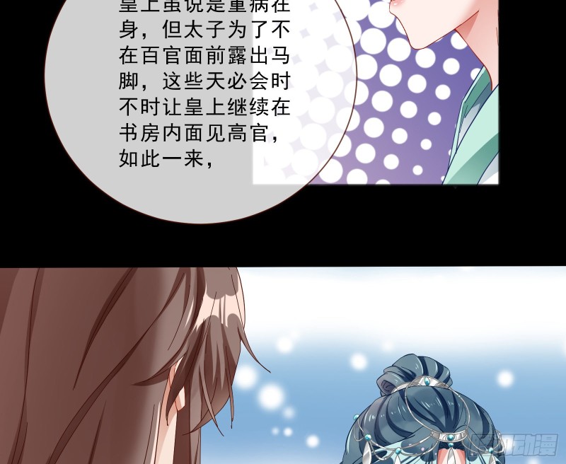 万渣朝凰韩漫全集-皇帝的怒火无删减无遮挡章节图片 