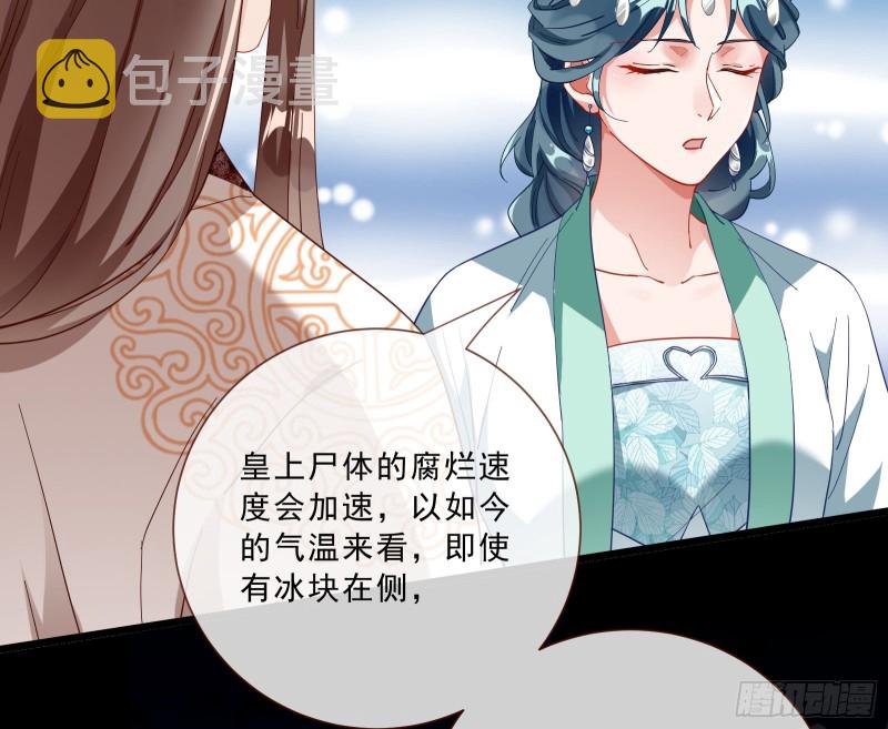 万渣朝凰韩漫全集-皇帝的怒火无删减无遮挡章节图片 