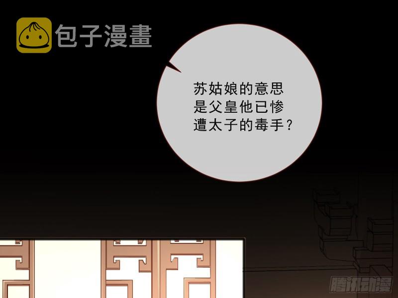 万渣朝凰韩漫全集-皇帝的怒火无删减无遮挡章节图片 