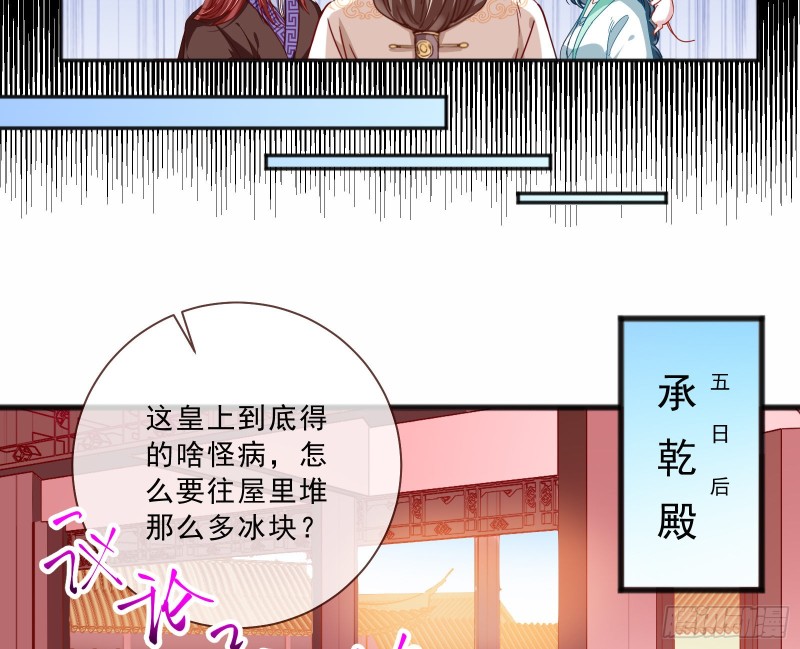 万渣朝凰韩漫全集-皇帝的怒火无删减无遮挡章节图片 