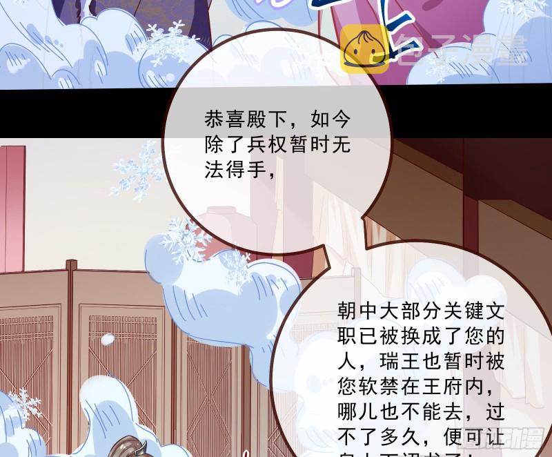 万渣朝凰韩漫全集-皇帝的怒火无删减无遮挡章节图片 