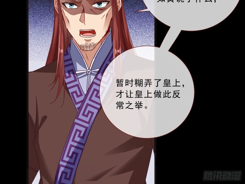 万渣朝凰韩漫全集-皇帝的怒火无删减无遮挡章节图片 