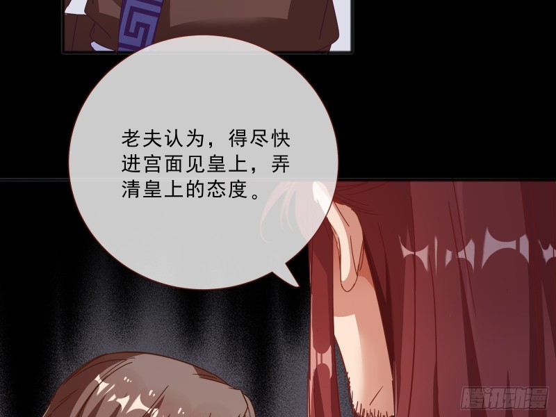 万渣朝凰韩漫全集-皇帝的怒火无删减无遮挡章节图片 