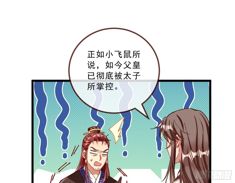 万渣朝凰韩漫全集-见招拆招无删减无遮挡章节图片 