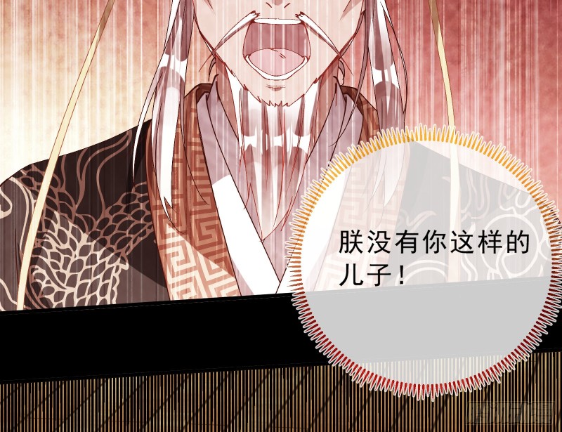 万渣朝凰韩漫全集-父子对峙无删减无遮挡章节图片 