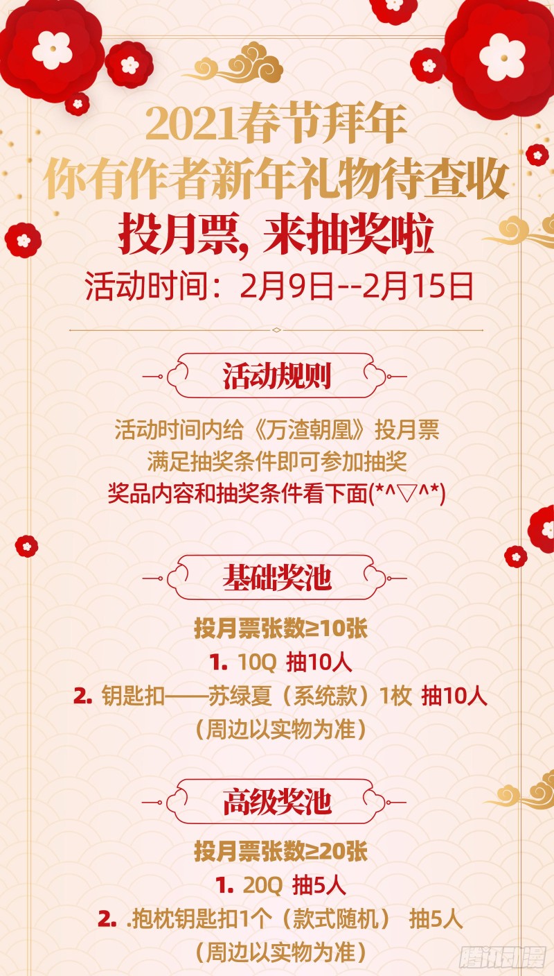 万渣朝凰韩漫全集-傀儡符无删减无遮挡章节图片 