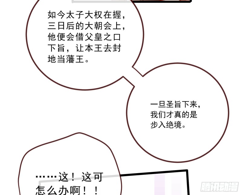 万渣朝凰韩漫全集-太子的讽刺无删减无遮挡章节图片 