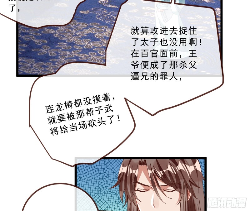 万渣朝凰韩漫全集-太子的讽刺无删减无遮挡章节图片 