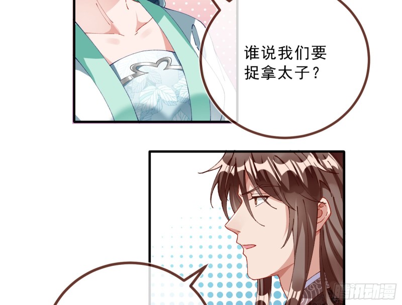 万渣朝凰韩漫全集-太子的讽刺无删减无遮挡章节图片 