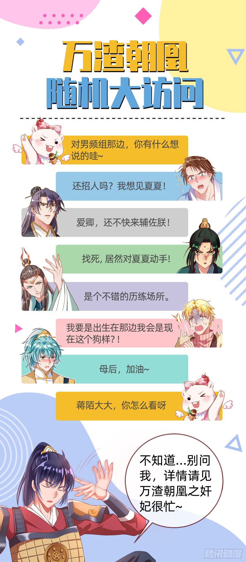 万渣朝凰韩漫全集-兵分两路无删减无遮挡章节图片 