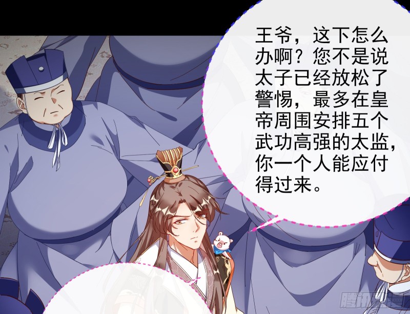 万渣朝凰韩漫全集-朝堂对弈无删减无遮挡章节图片 