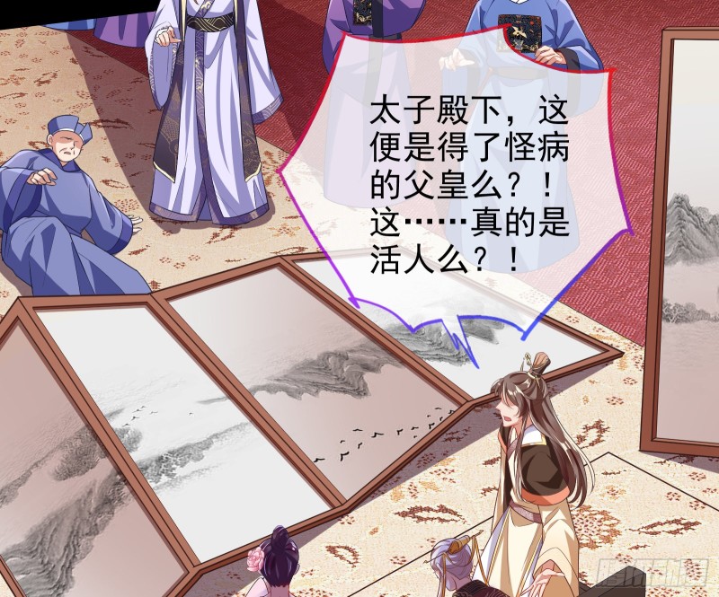 万渣朝凰韩漫全集-苏护卫在此无删减无遮挡章节图片 
