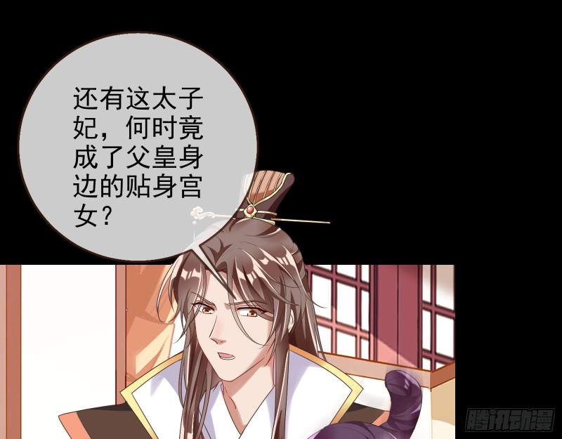 万渣朝凰韩漫全集-苏护卫在此无删减无遮挡章节图片 