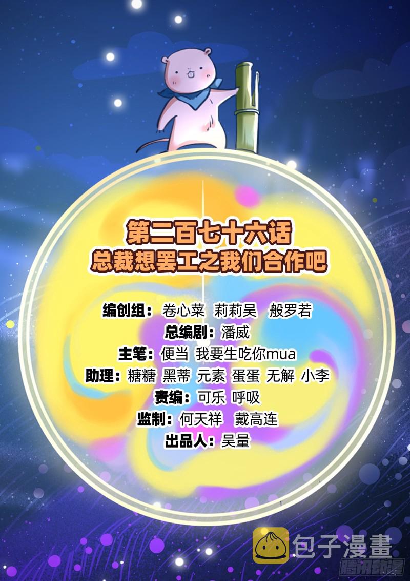 万渣朝凰韩漫全集-我愿意无删减无遮挡章节图片 