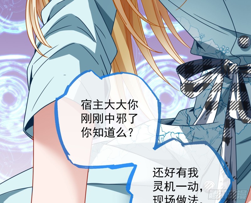 万渣朝凰韩漫全集-宿主中邪了无删减无遮挡章节图片 