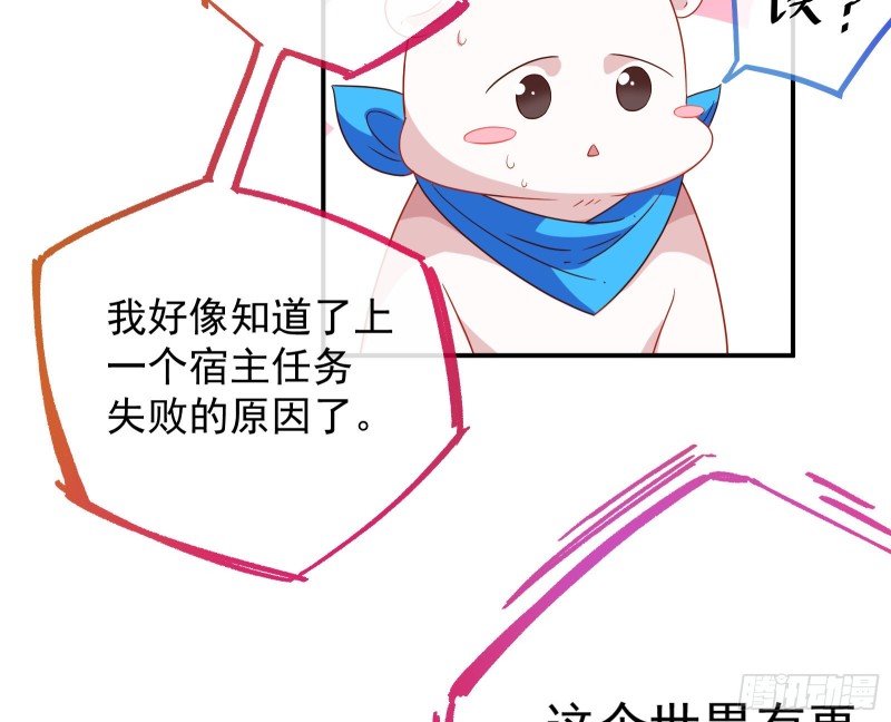 万渣朝凰韩漫全集-宿主中邪了无删减无遮挡章节图片 