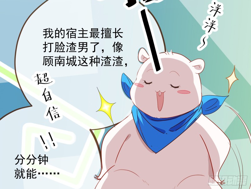 万渣朝凰韩漫全集-宿主中邪了无删减无遮挡章节图片 