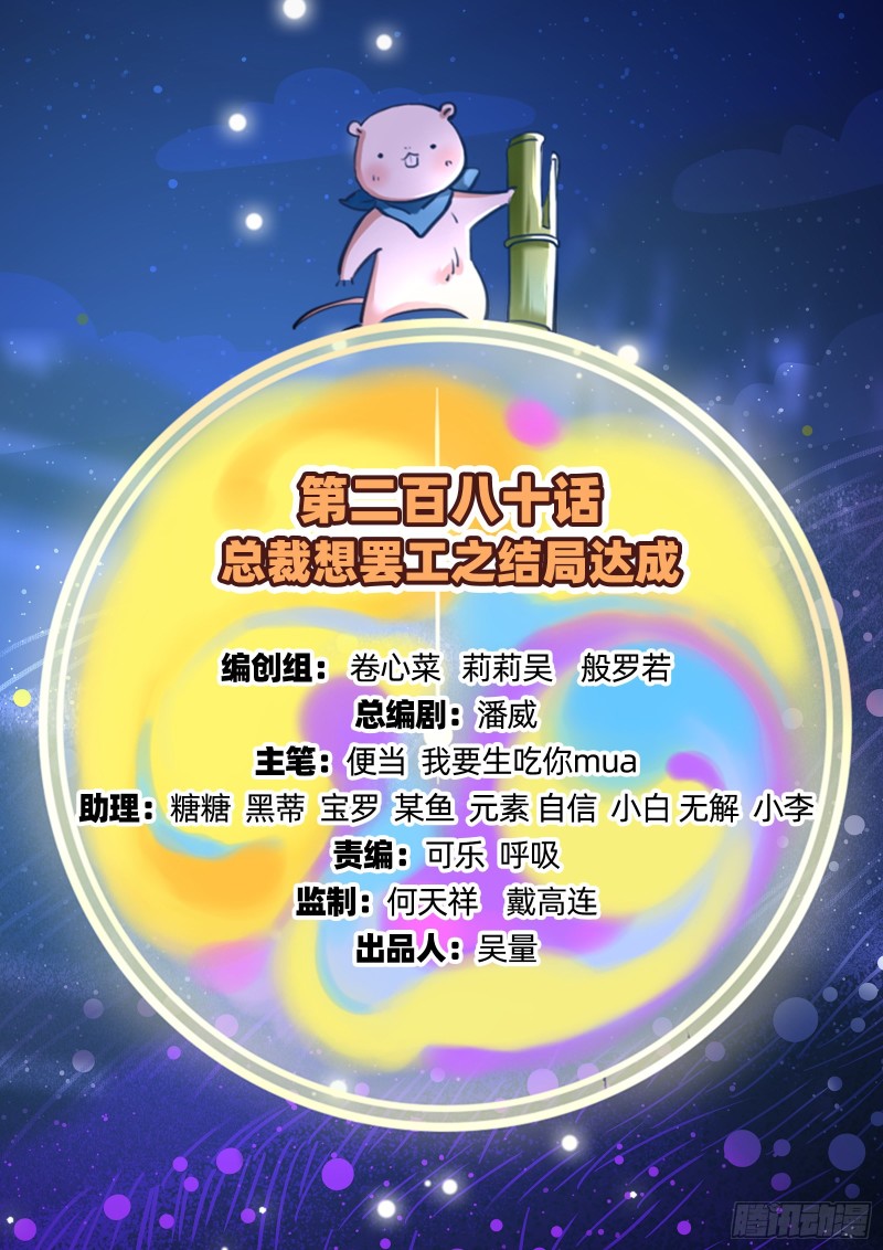 万渣朝凰韩漫全集-世界意志，恐怖如斯无删减无遮挡章节图片 