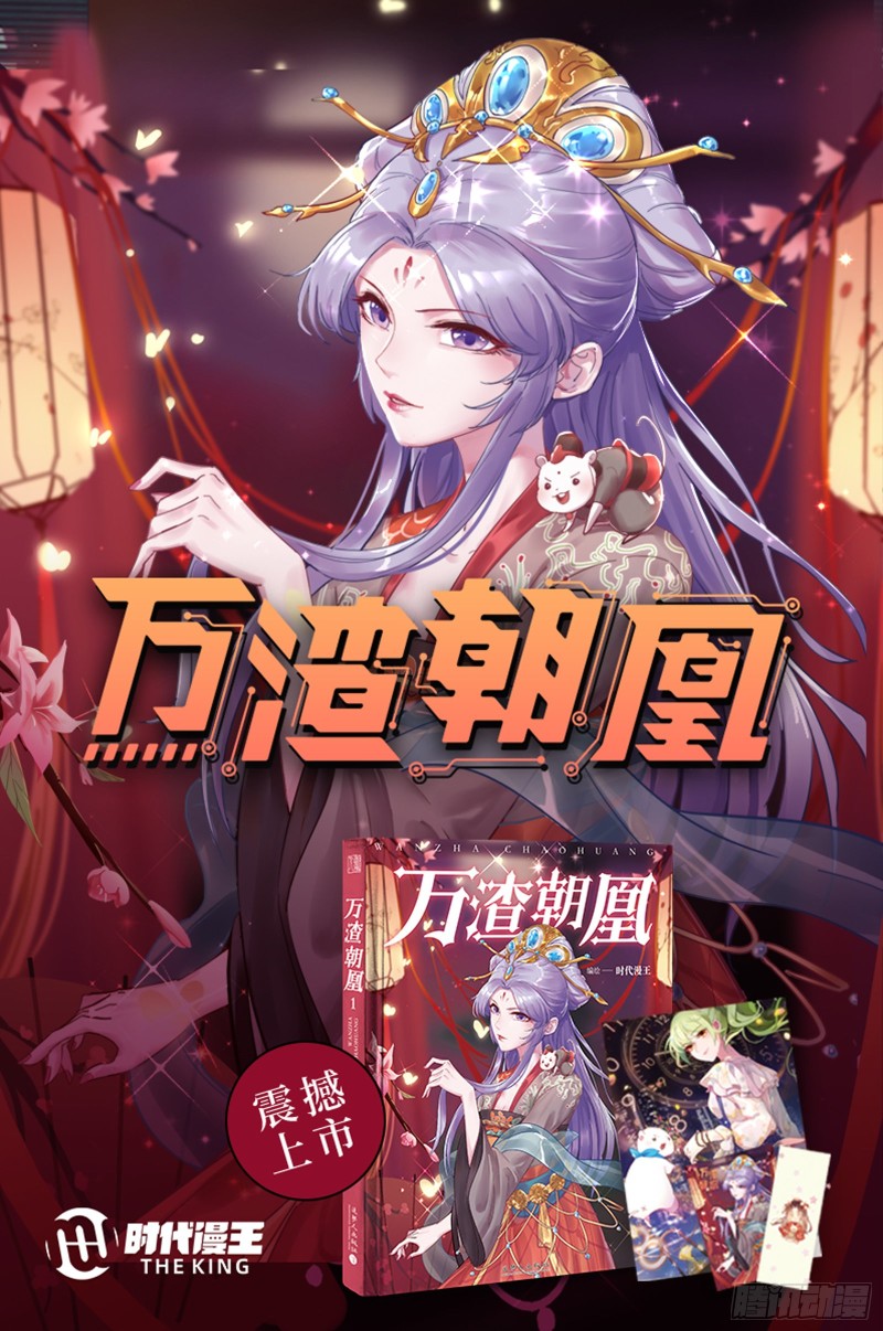 万渣朝凰韩漫全集-极限逃杀无删减无遮挡章节图片 