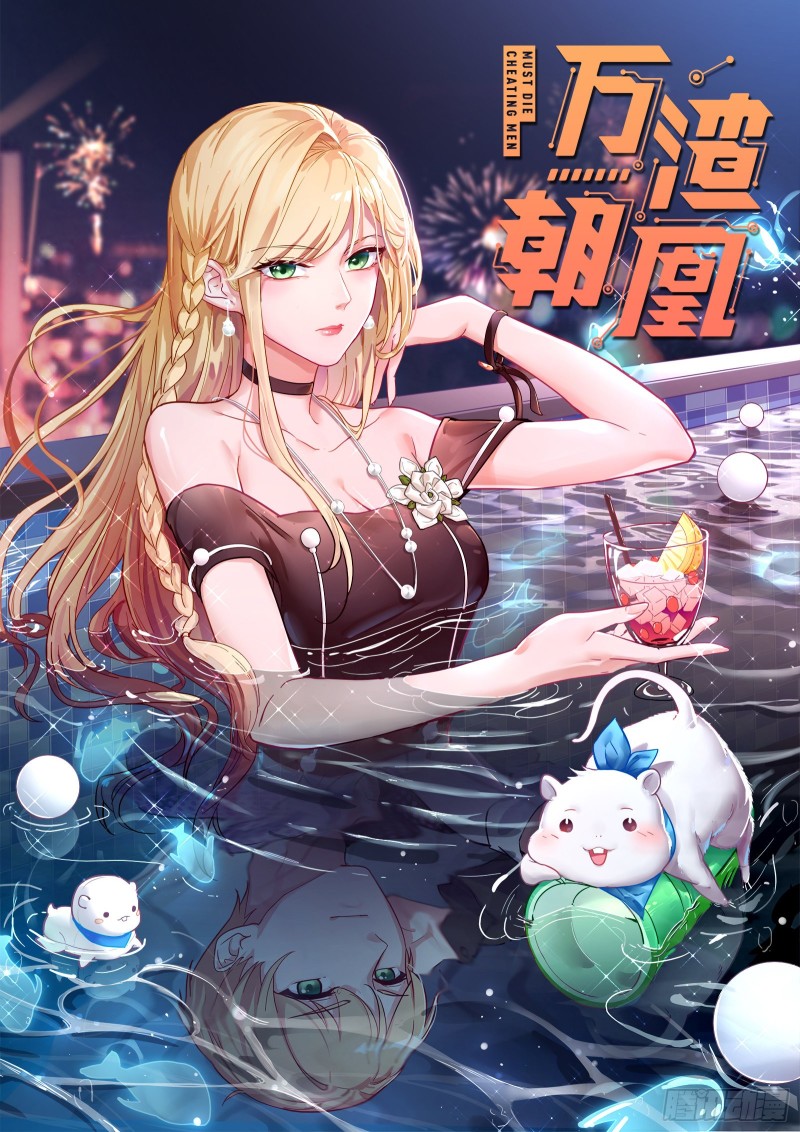 万渣朝凰韩漫全集-遗落的王储无删减无遮挡章节图片 