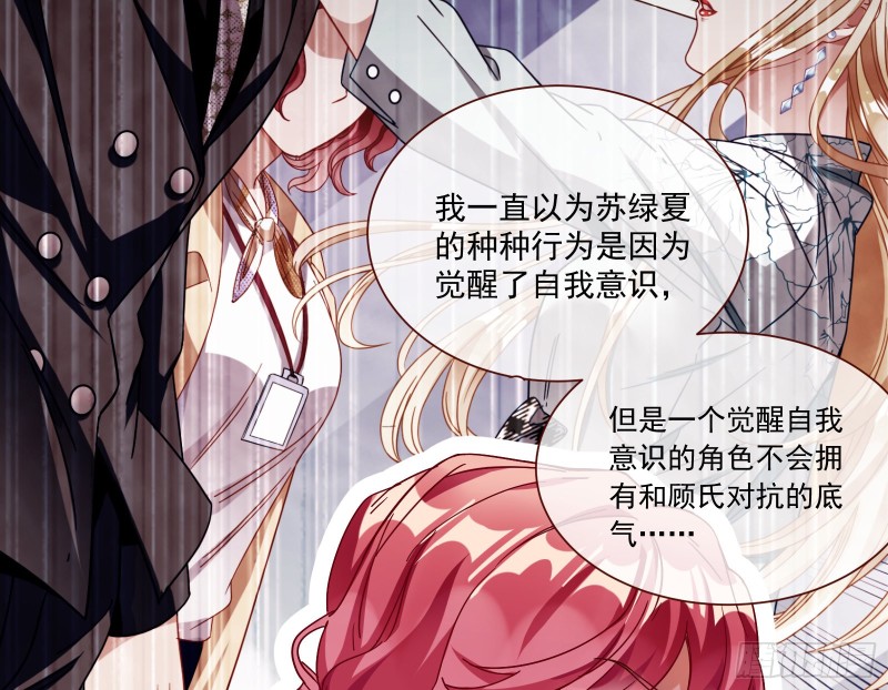 万渣朝凰韩漫全集-苏绿夏的遗物无删减无遮挡章节图片 