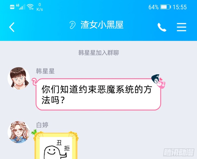万渣朝凰韩漫全集-苏绿夏的遗物无删减无遮挡章节图片 