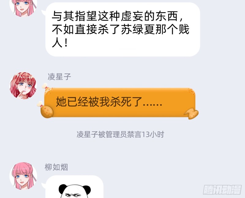 万渣朝凰韩漫全集-苏绿夏的遗物无删减无遮挡章节图片 