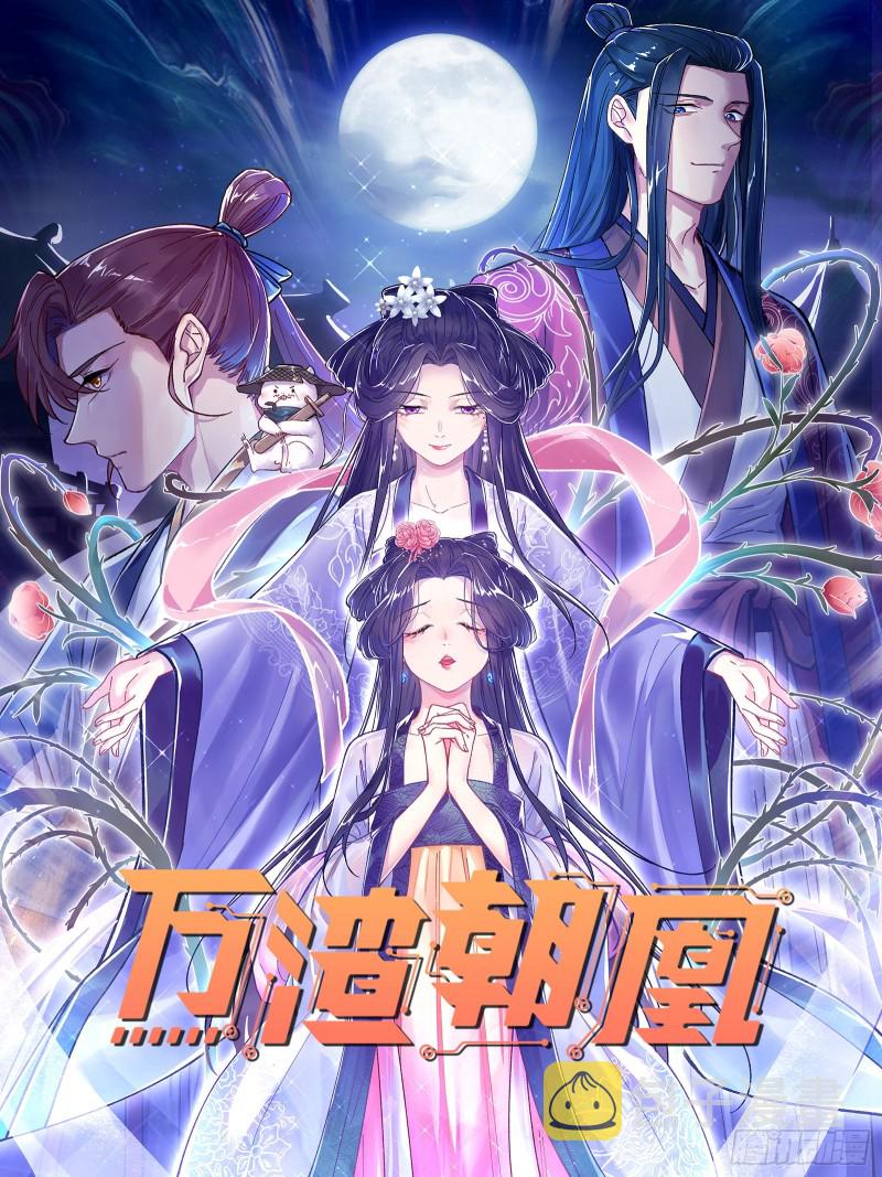 万渣朝凰韩漫全集-任务完成无删减无遮挡章节图片 