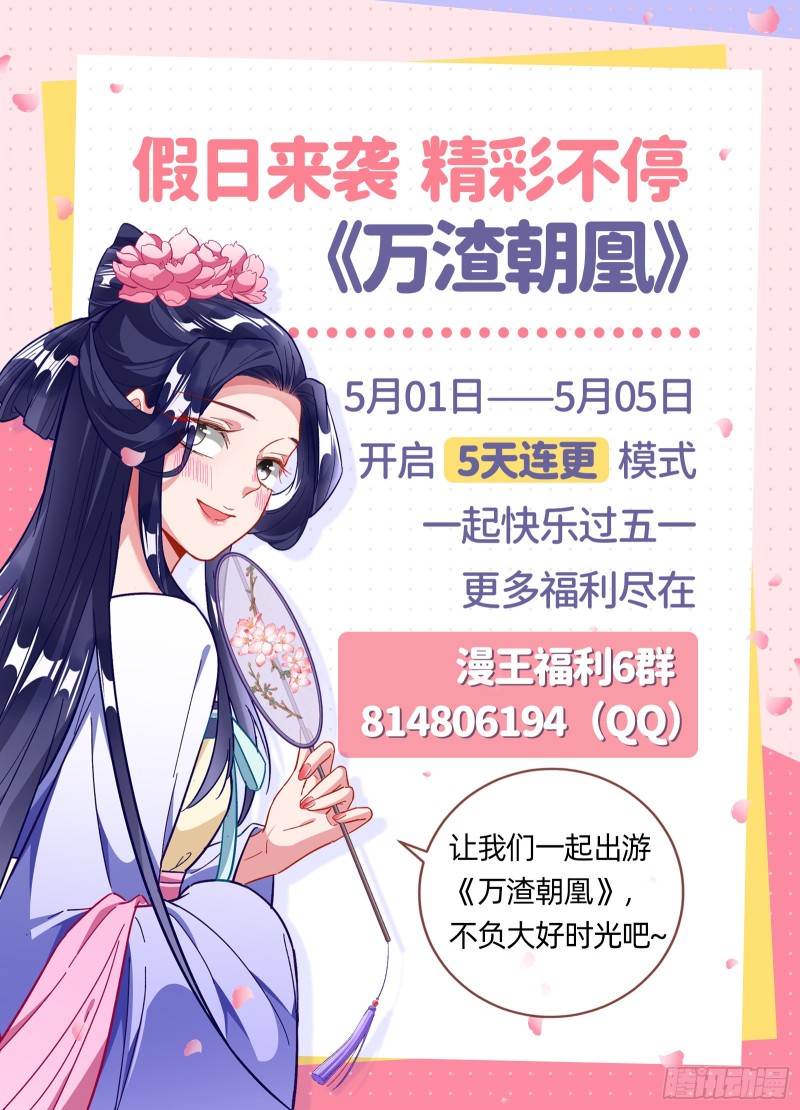 万渣朝凰韩漫全集-青楼对峙无删减无遮挡章节图片 