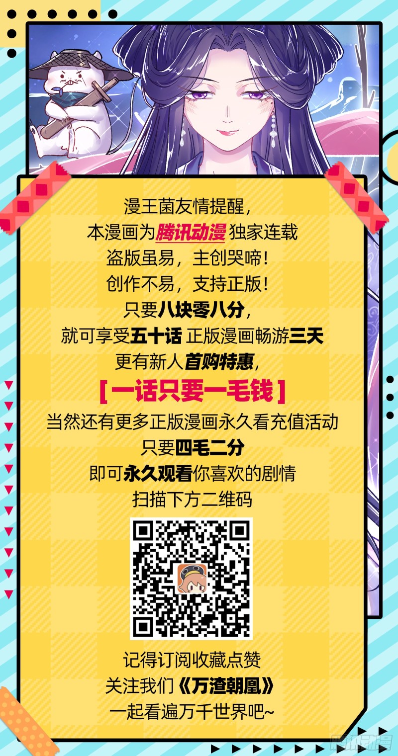 万渣朝凰韩漫全集-青楼对峙无删减无遮挡章节图片 