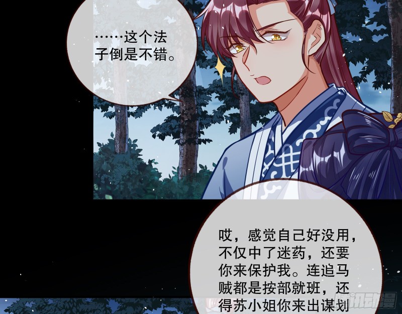 万渣朝凰韩漫全集-救援进行时无删减无遮挡章节图片 