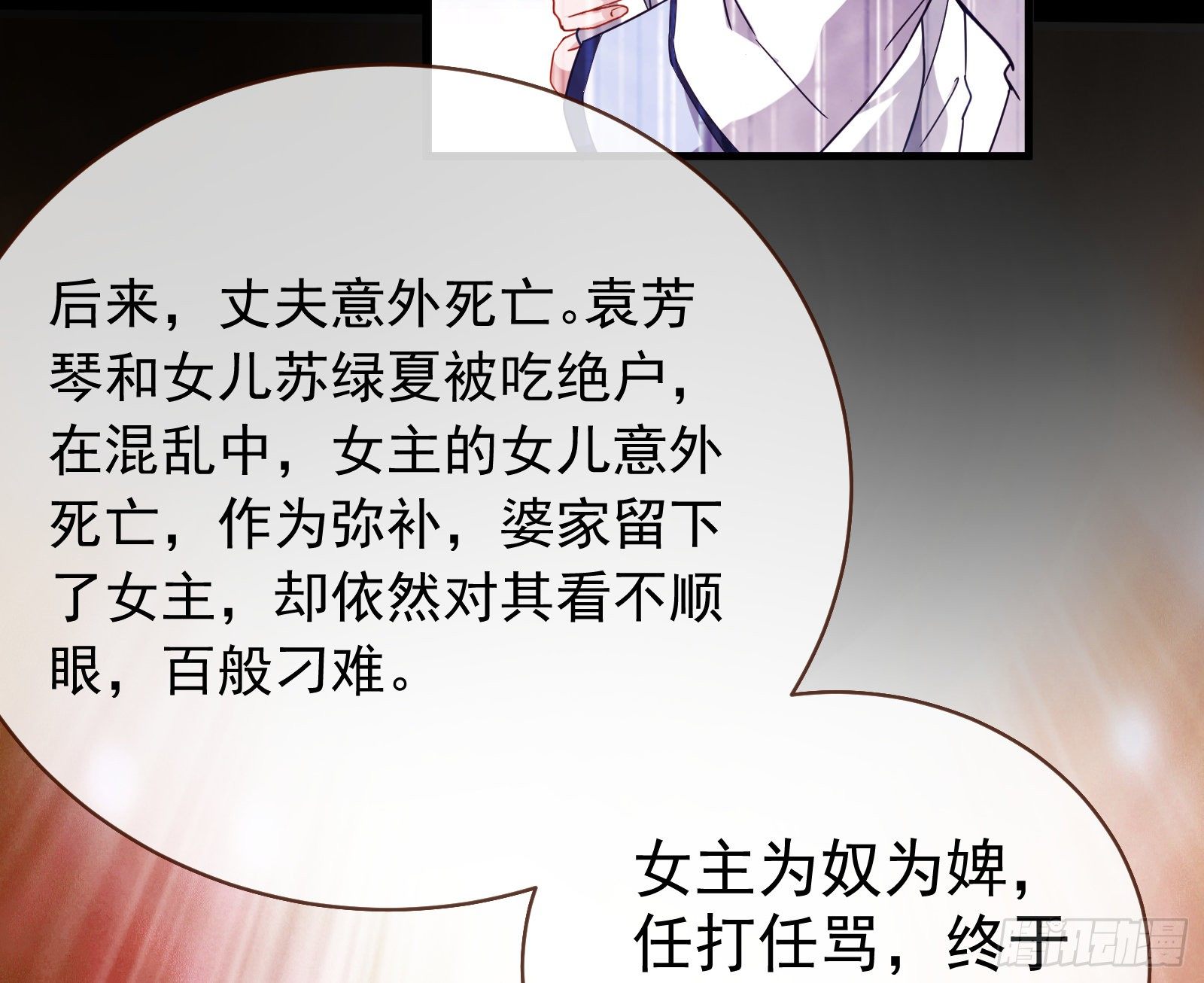 万渣朝凰韩漫全集-娘道无删减无遮挡章节图片 