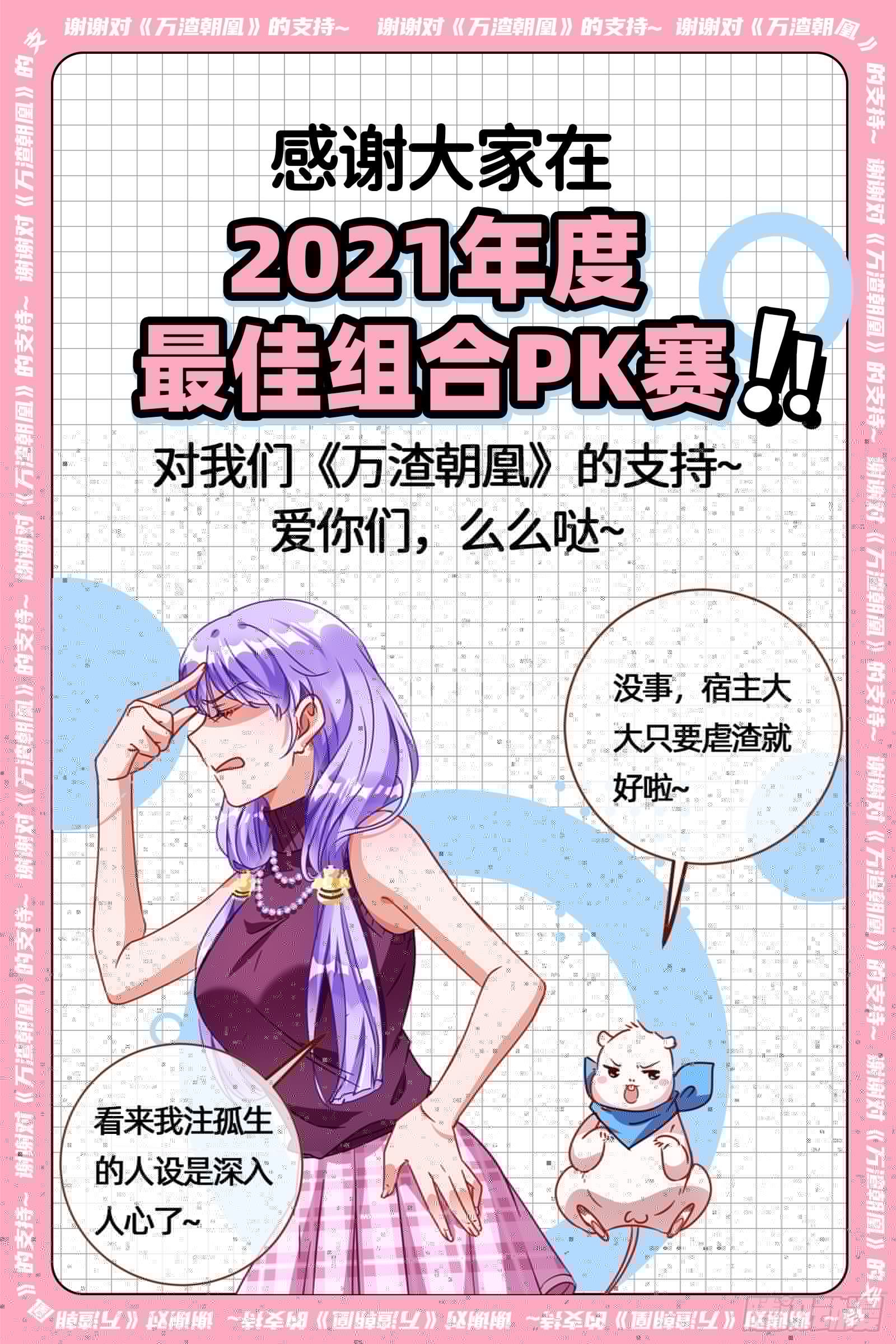 万渣朝凰韩漫全集-嘀，好人卡无删减无遮挡章节图片 