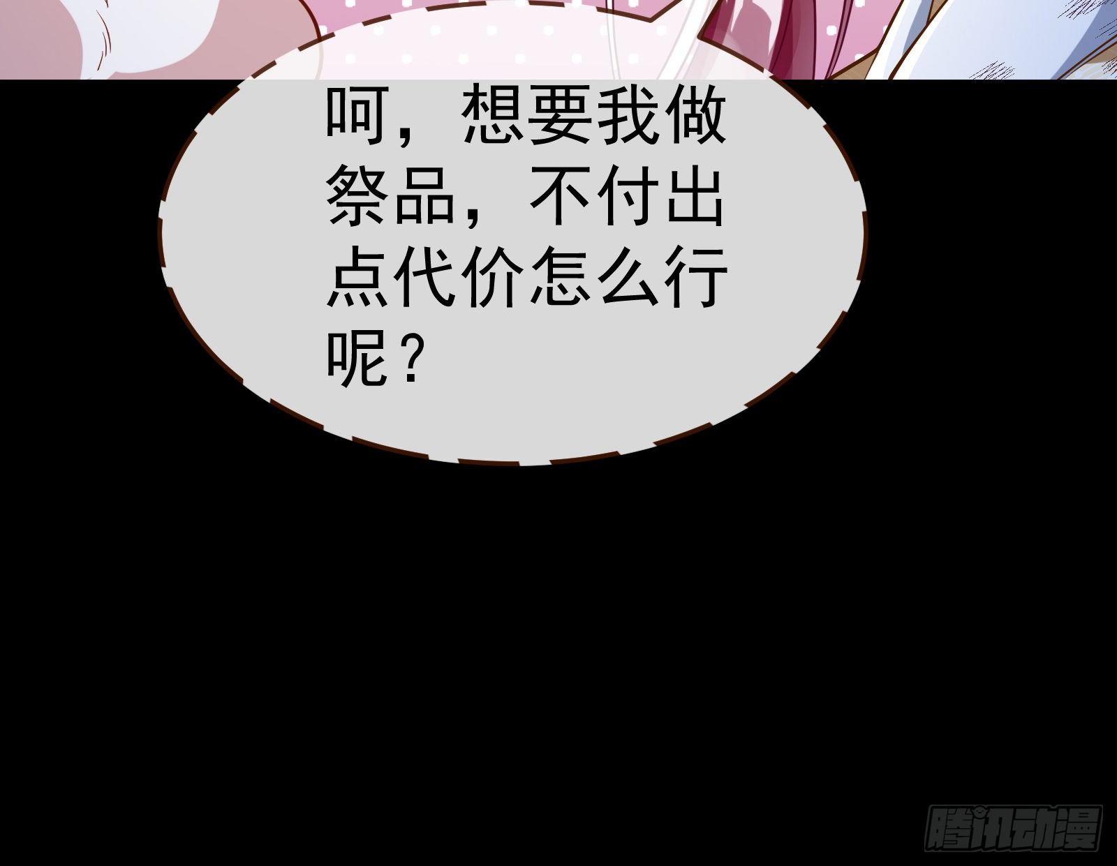 万渣朝凰韩漫全集-成为祭品无删减无遮挡章节图片 
