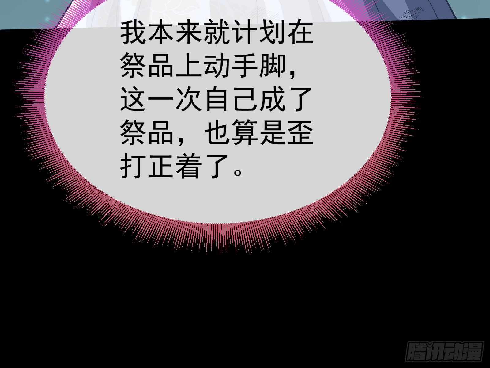 万渣朝凰韩漫全集-成为祭品无删减无遮挡章节图片 