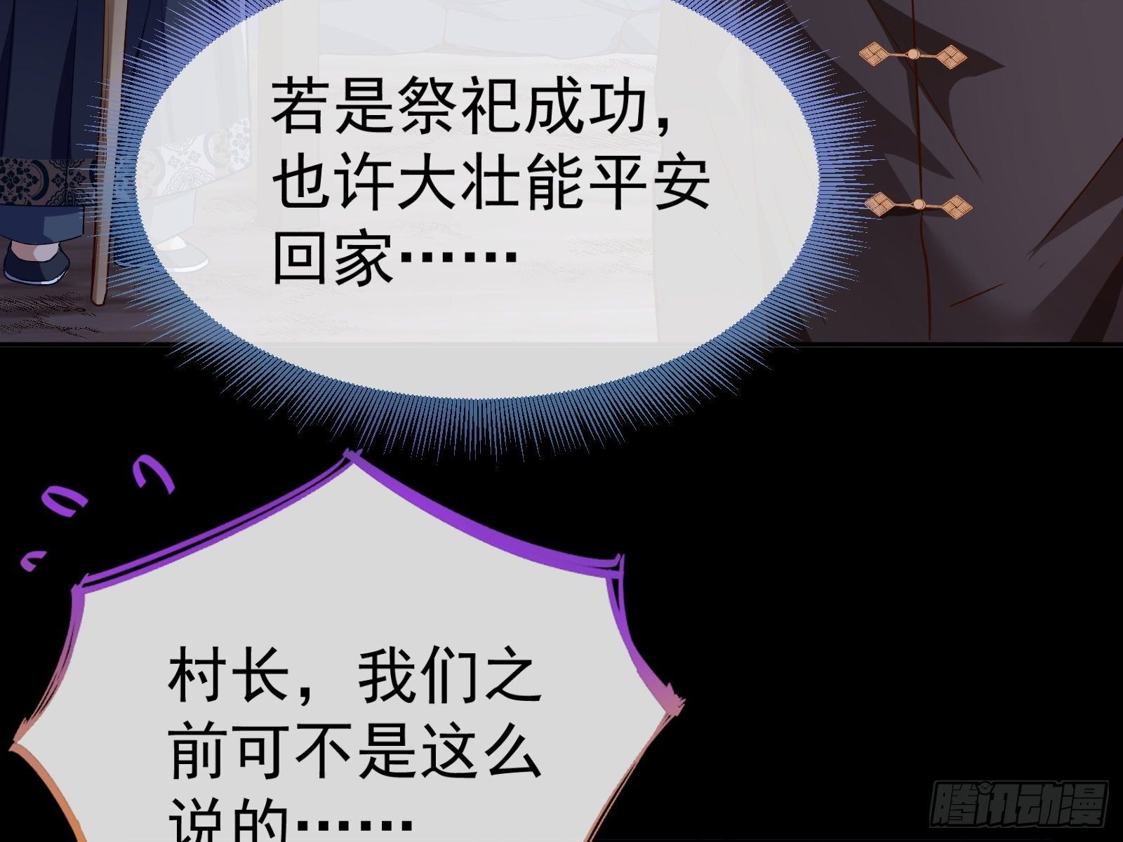 万渣朝凰韩漫全集-成为祭品无删减无遮挡章节图片 