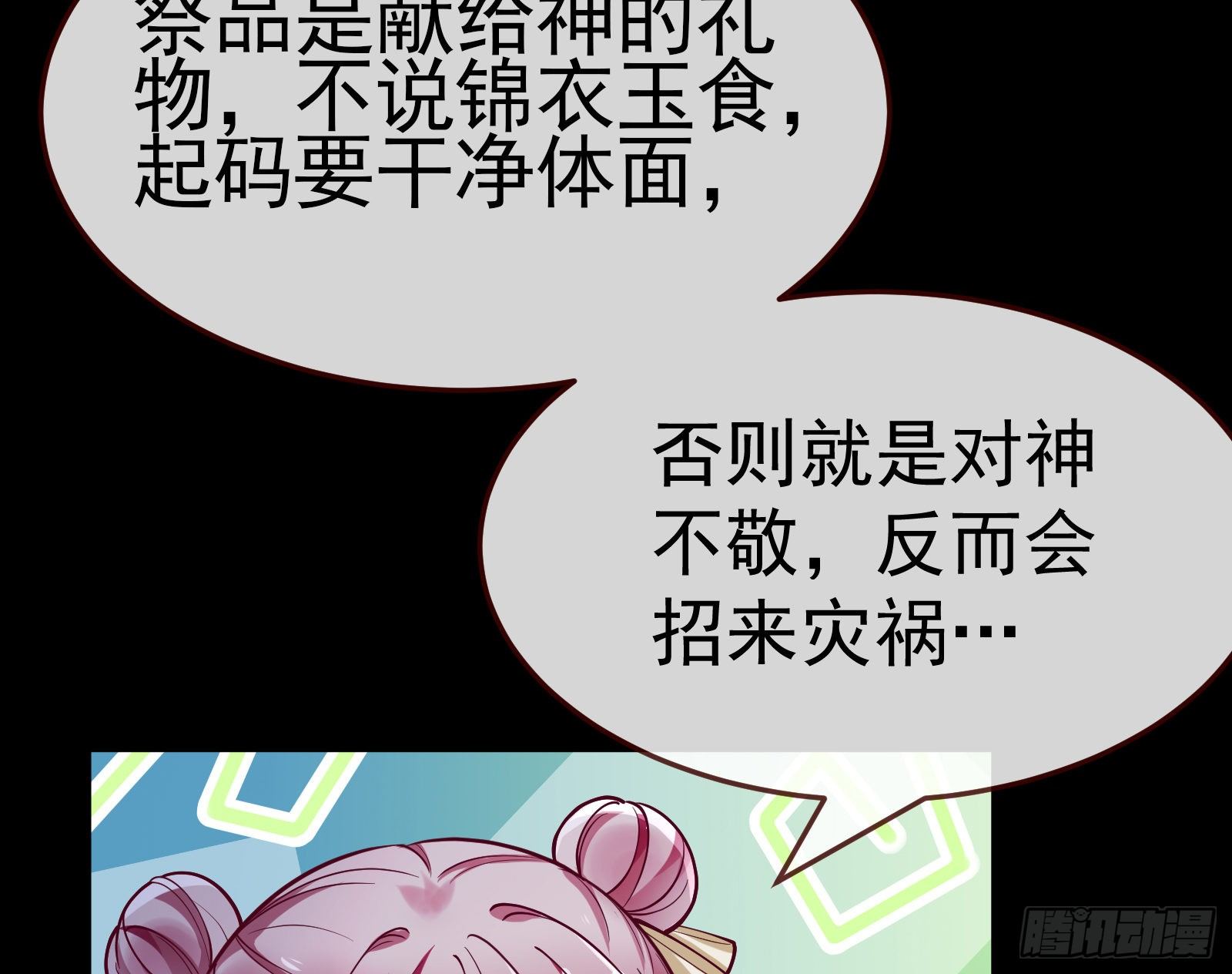 万渣朝凰韩漫全集-成为祭品无删减无遮挡章节图片 