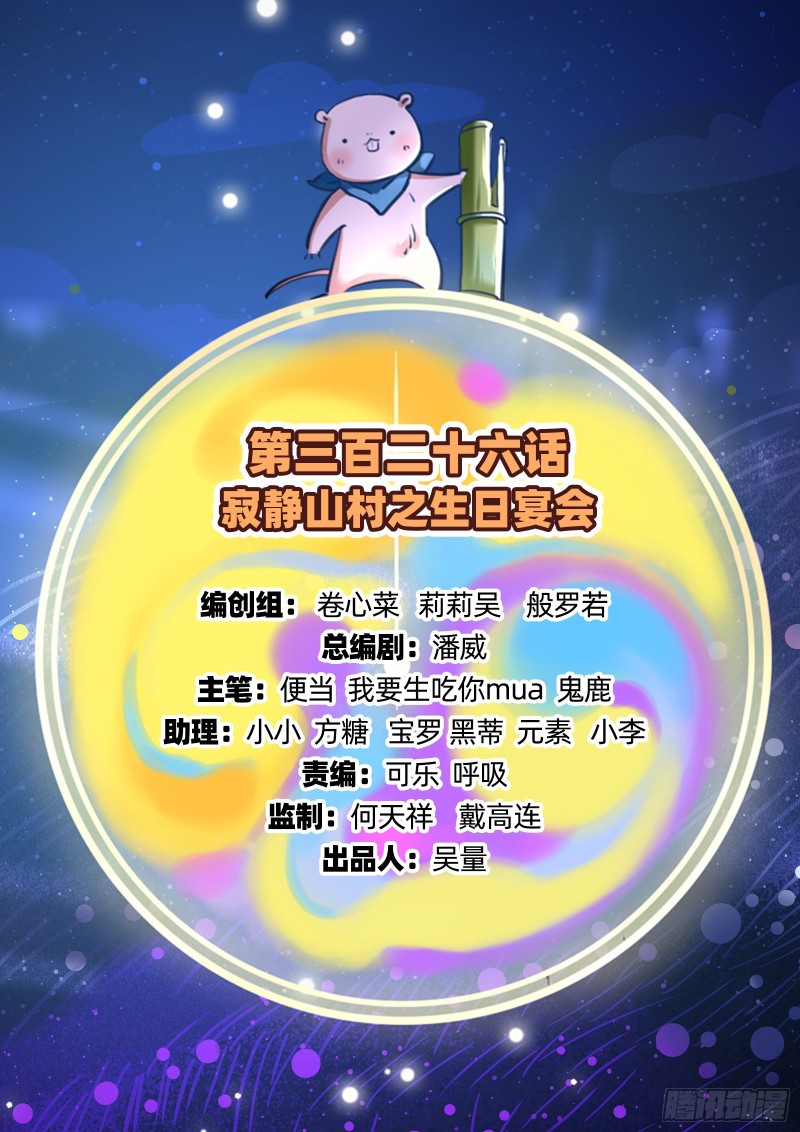 万渣朝凰韩漫全集-祭祀开始无删减无遮挡章节图片 