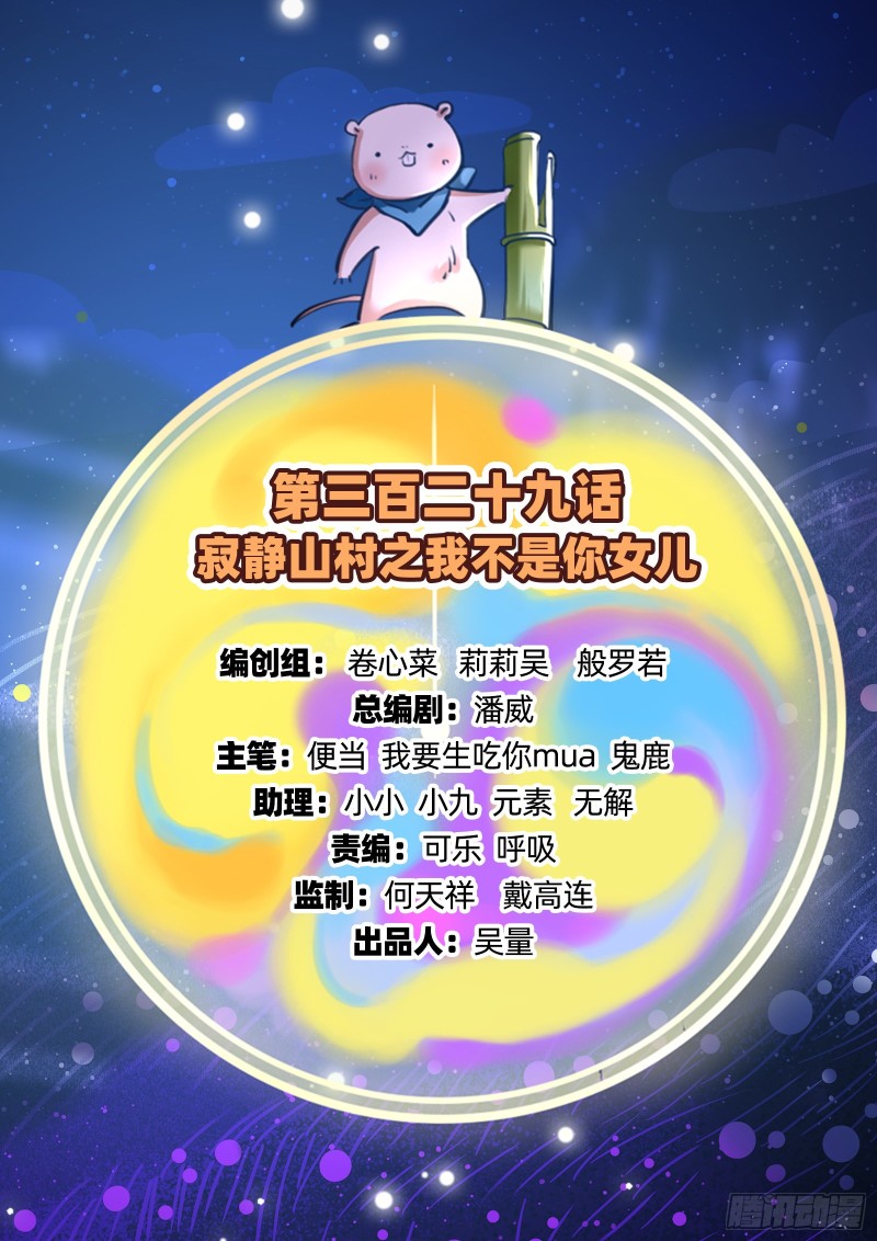 万渣朝凰韩漫全集-重回山村无删减无遮挡章节图片 
