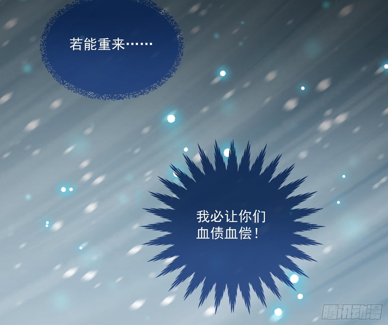 万渣朝凰韩漫全集-灰飞烟灭无删减无遮挡章节图片 