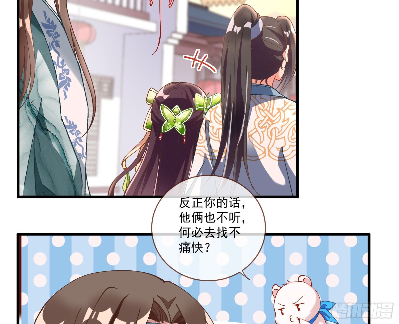 万渣朝凰韩漫全集-生气无删减无遮挡章节图片 