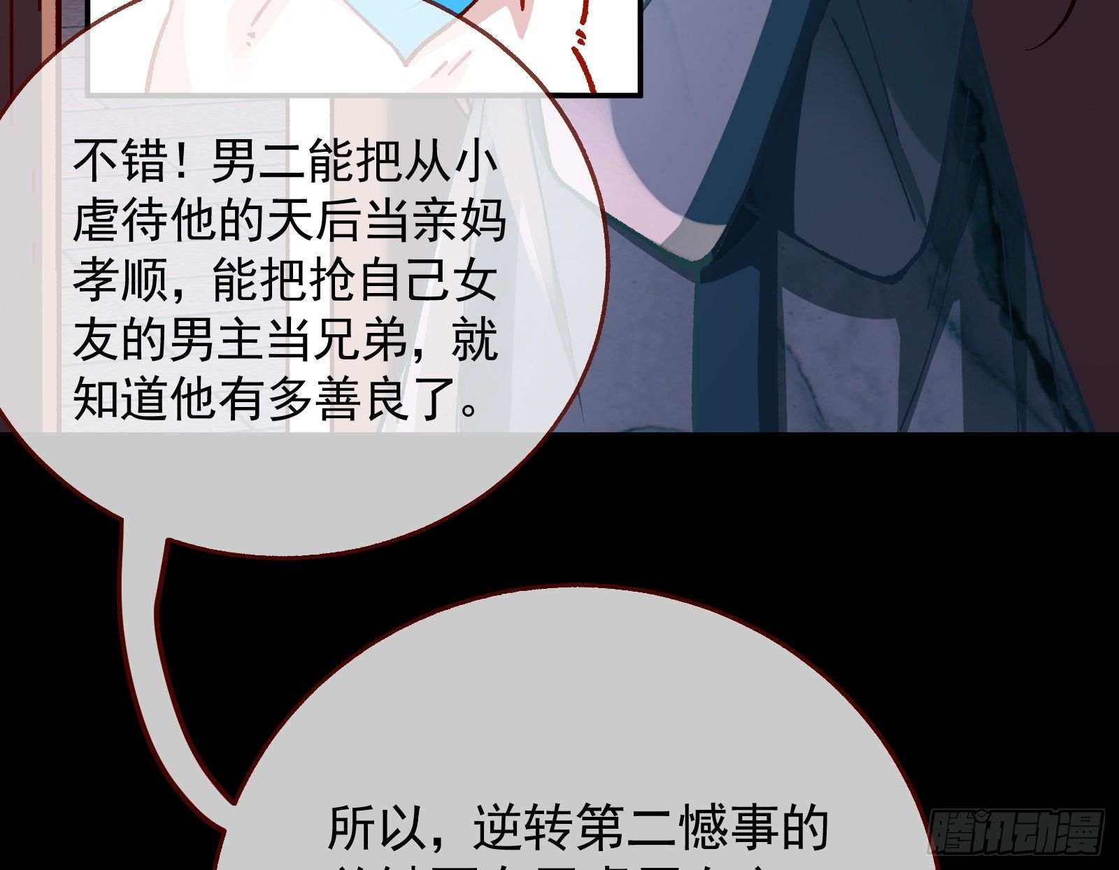 万渣朝凰韩漫全集-看戏无删减无遮挡章节图片 