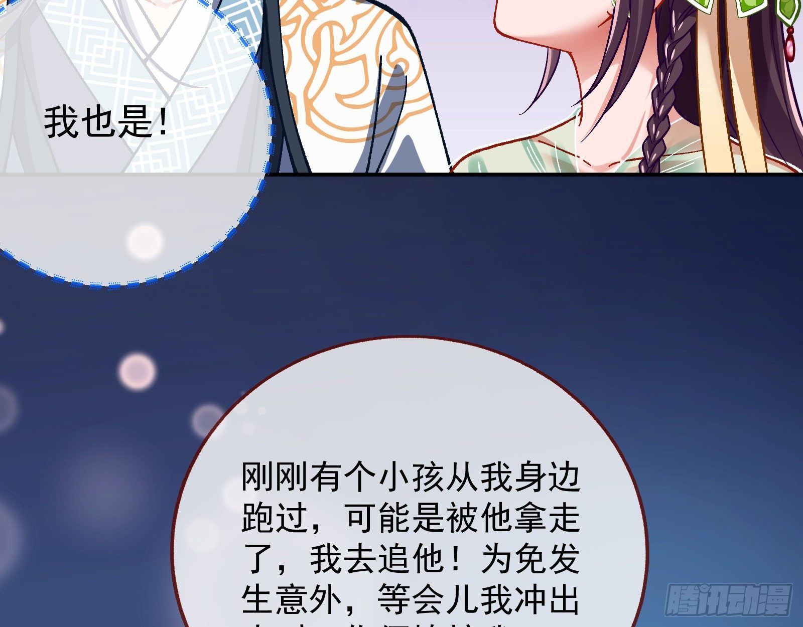 万渣朝凰韩漫全集-看戏无删减无遮挡章节图片 
