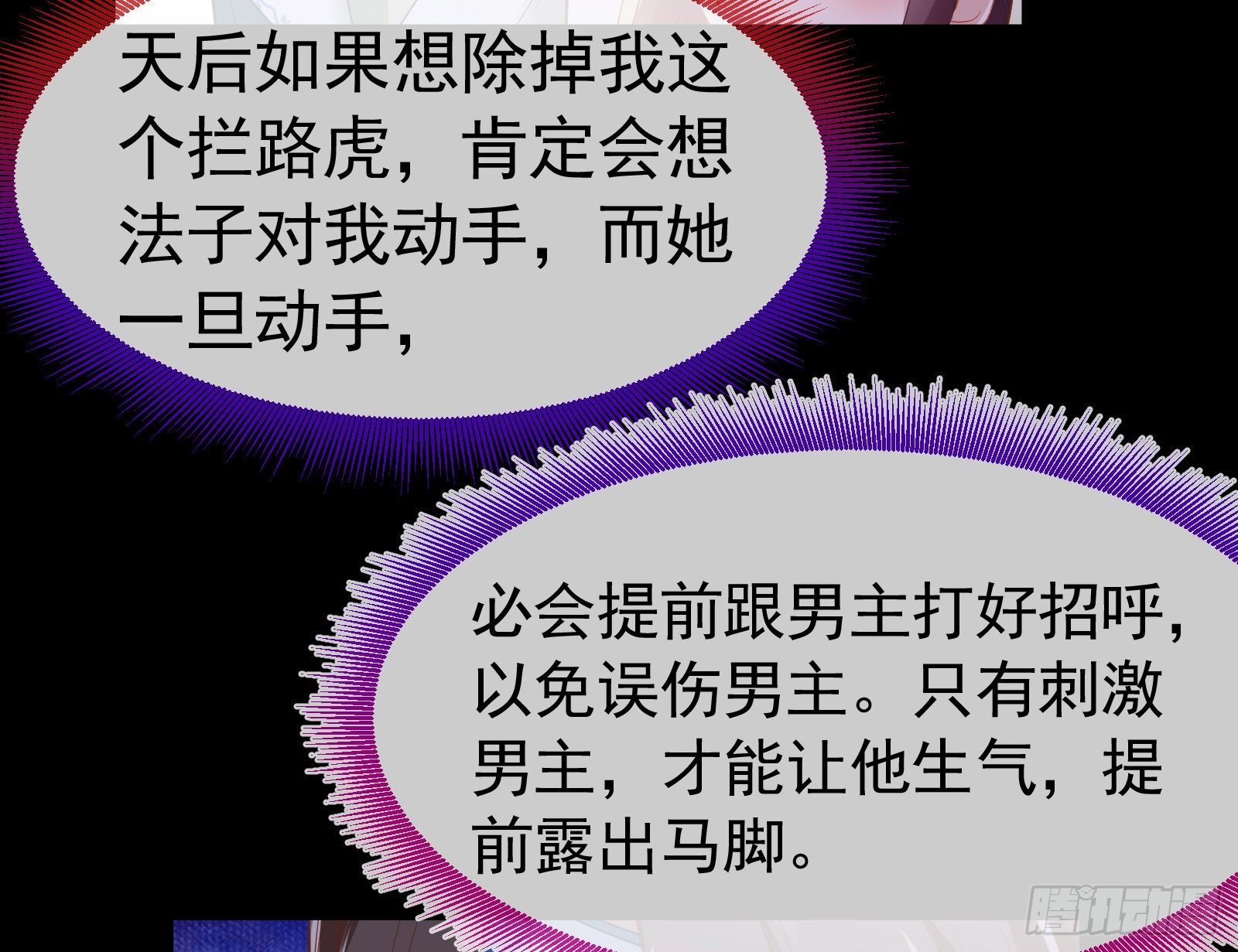 万渣朝凰韩漫全集-三心二意无删减无遮挡章节图片 