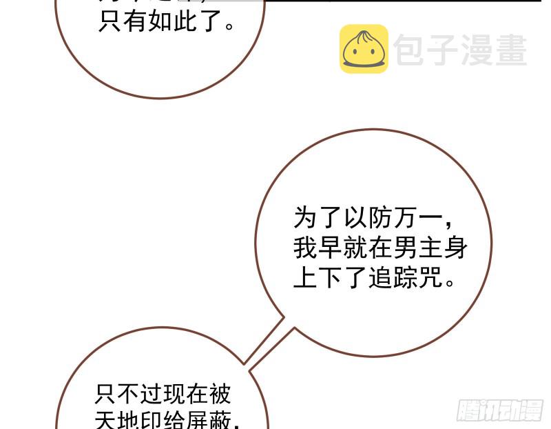万渣朝凰韩漫全集-魔晶入侵无删减无遮挡章节图片 